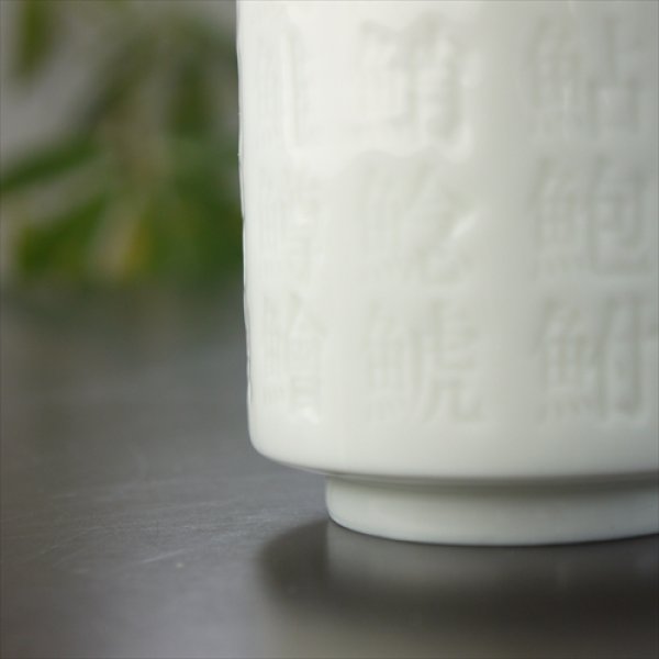 画像3: 瀬戸焼/エムエムヨシハシ/HORITSUKE魚偏漢字湯呑/グロス/ (3)